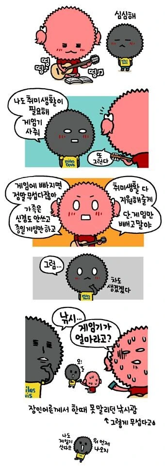 림버스 사태보니 생각나는 만화 - 이미지 5