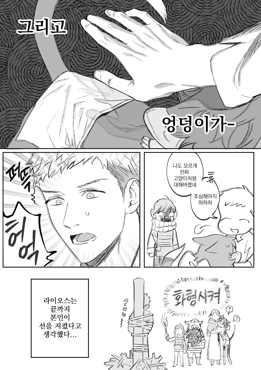 던전밥) 의외로 라이오스가 맞음 - 이미지 2