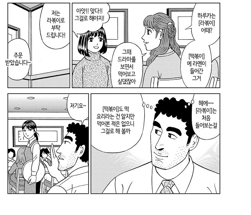 떡볶이&라볶이 특징.manga