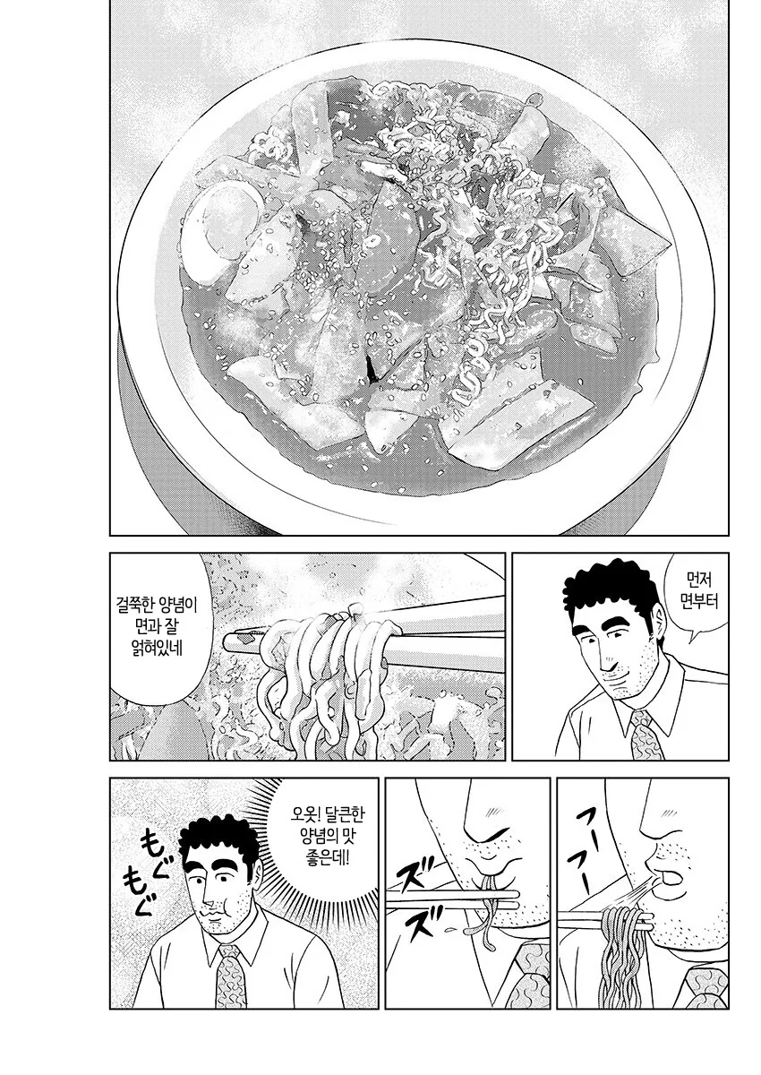 떡볶이&라볶이 특징.manga - 이미지 2