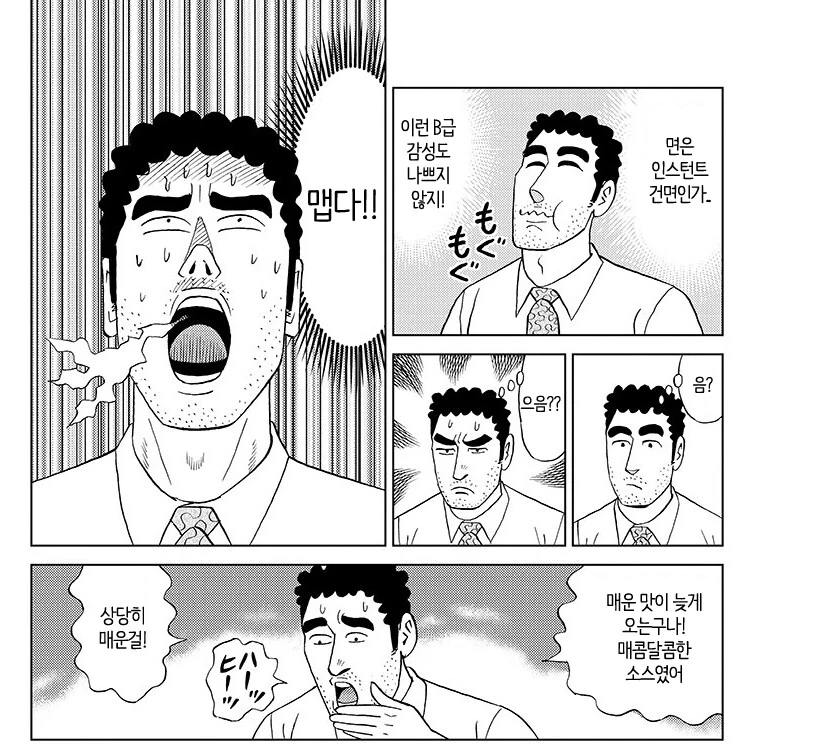 떡볶이&라볶이 특징.manga - 이미지 3
