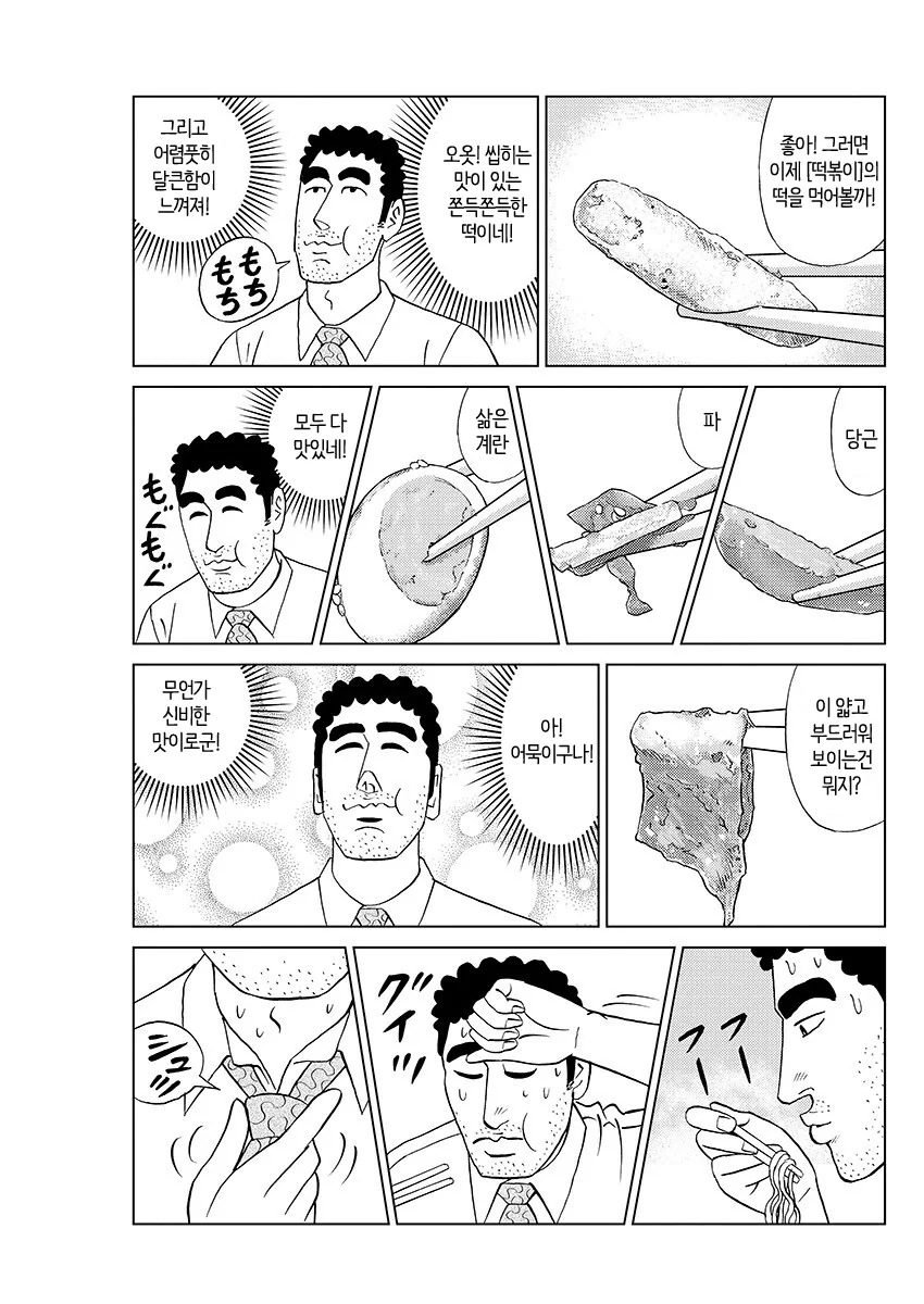 떡볶이&라볶이 특징.manga - 이미지 4