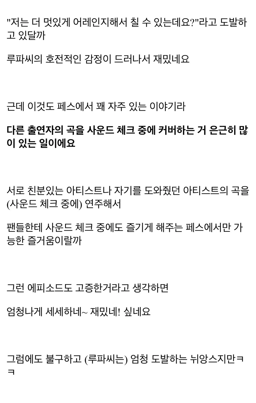 걸즈밴드크라이) 사운드체크 씬이 고증이었구나 - 이미지 2