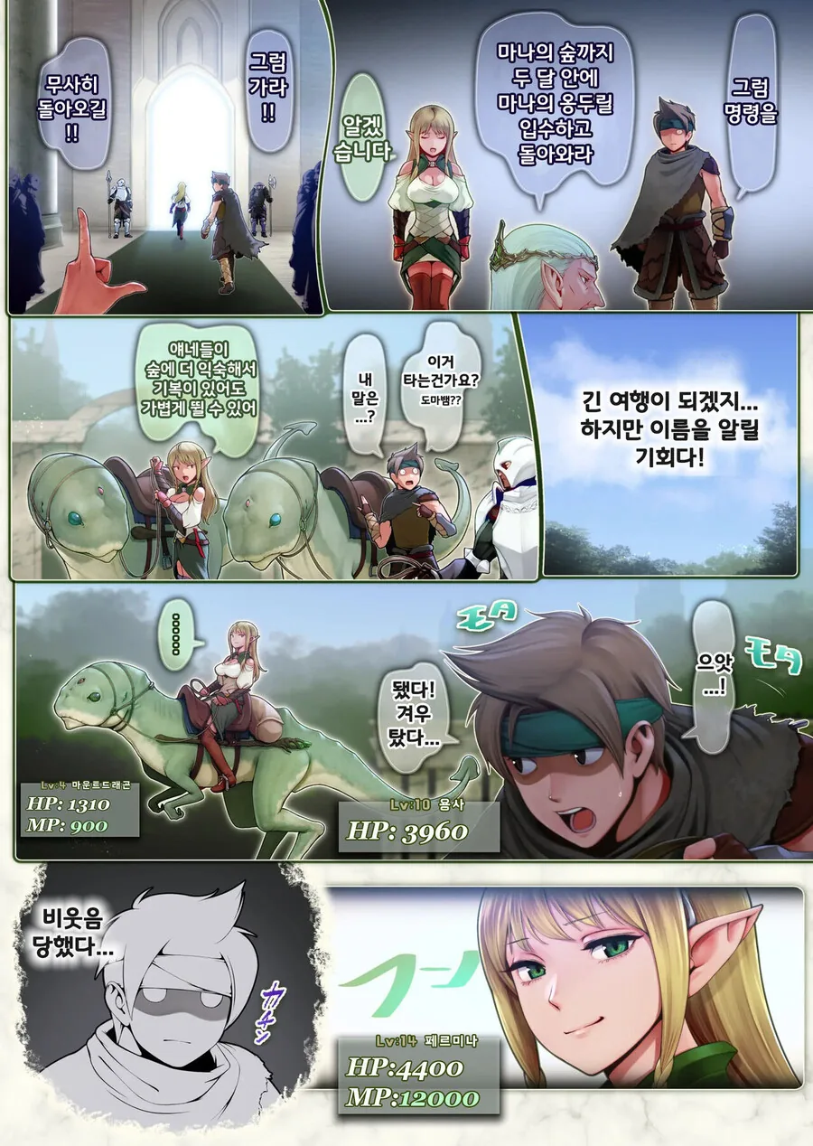 특이한 방법으로 힐을 하는 엘프 만화 - 이미지 4