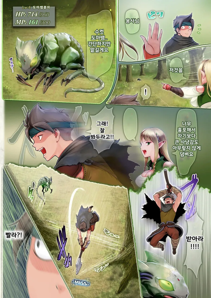 특이한 방법으로 힐을 하는 엘프 만화 - 이미지 6