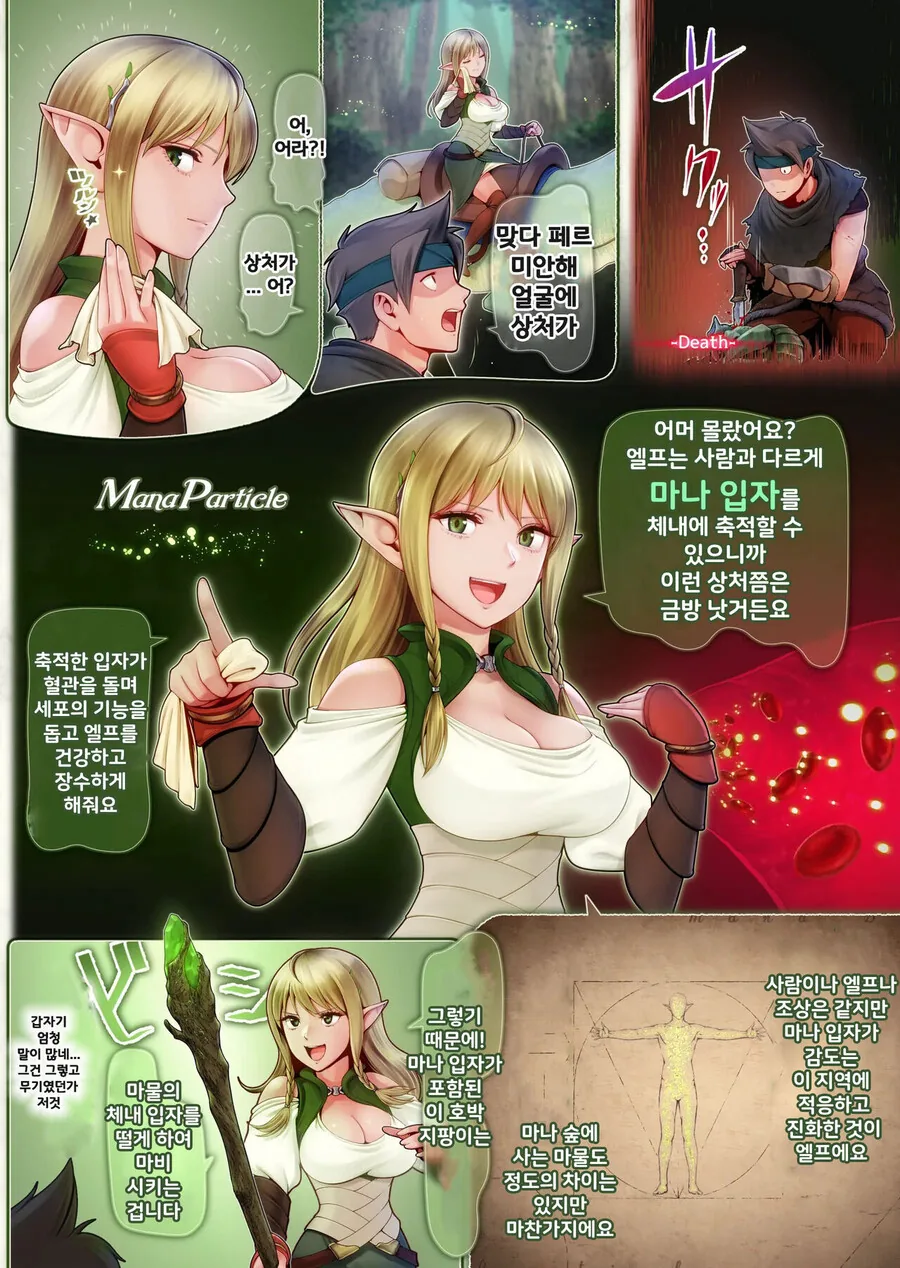 특이한 방법으로 힐을 하는 엘프 만화 - 이미지 8
