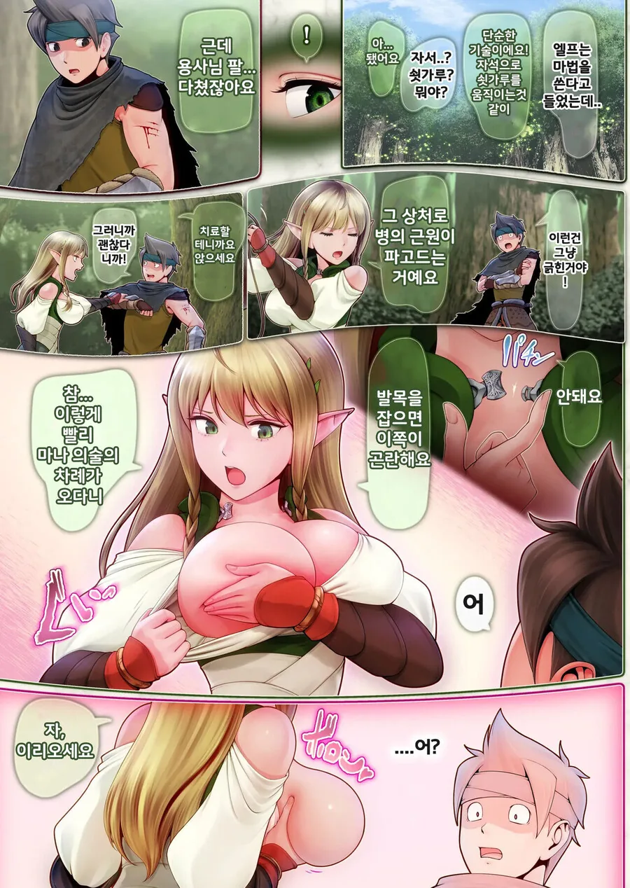 특이한 방법으로 힐을 하는 엘프 만화 - 이미지 9