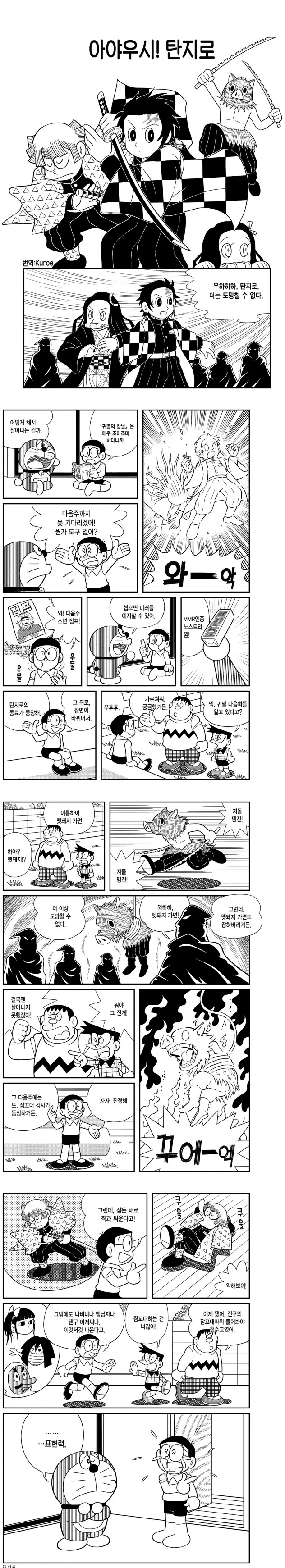 도라에몽) 사람들이 미래일을 안믿는 이유.manga