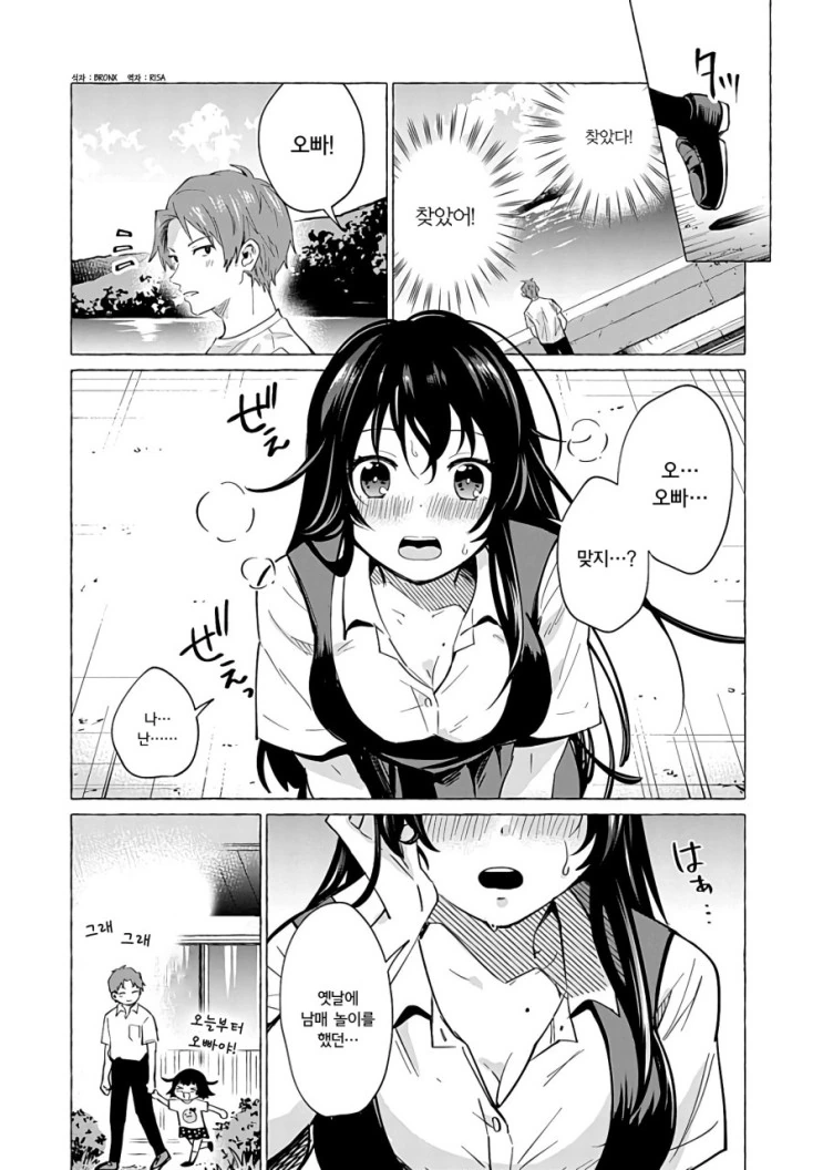 남매놀이 하던 소꿉친구와 재회하는.Manga