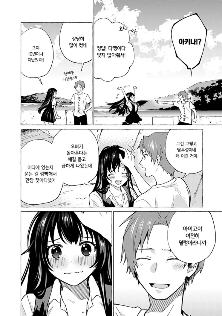 남매놀이 하던 소꿉친구와 재회하는.Manga - 이미지 2
