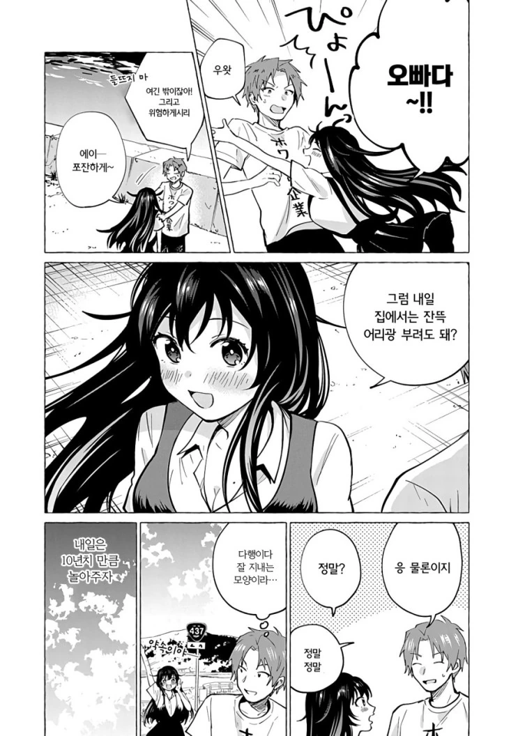 남매놀이 하던 소꿉친구와 재회하는.Manga - 이미지 3