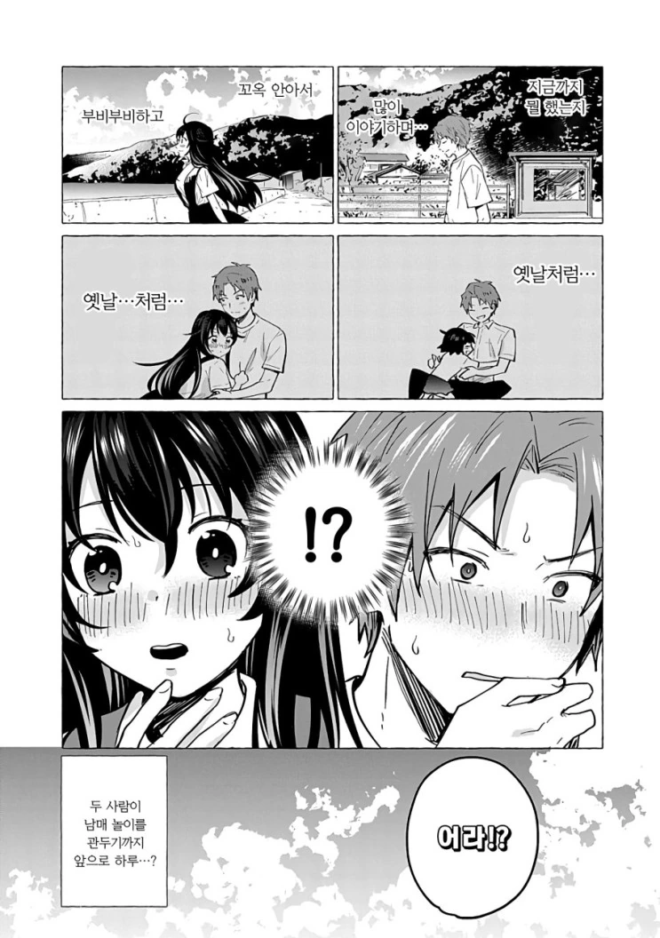 남매놀이 하던 소꿉친구와 재회하는.Manga - 이미지 4