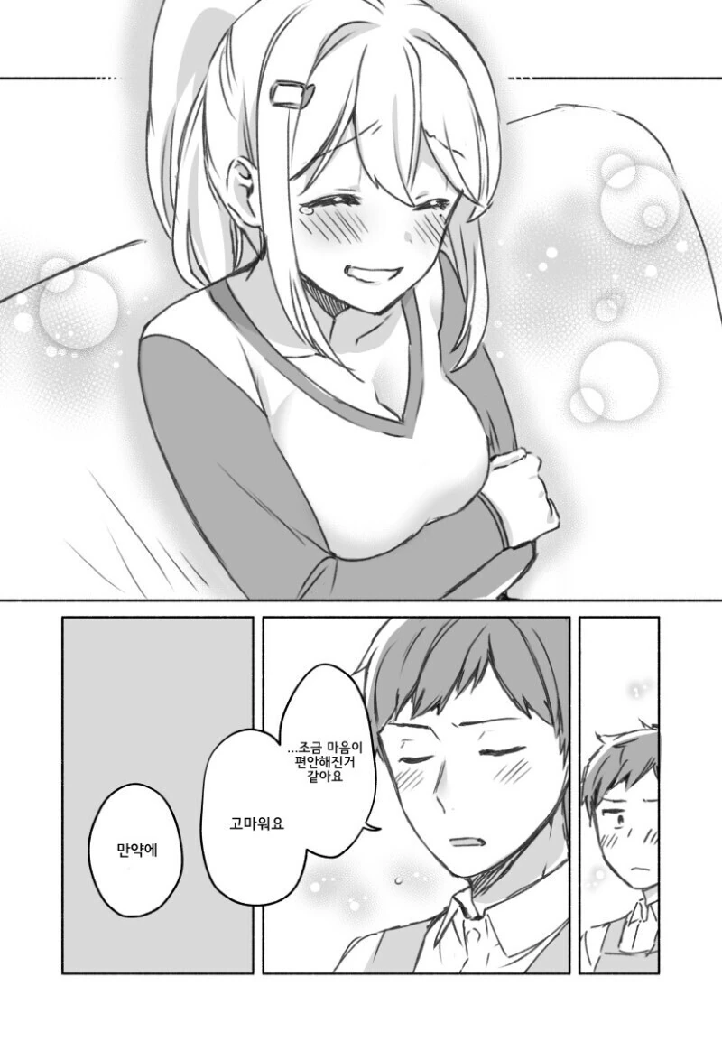 ㅇㅎ) ㄱㅅ 만질래?라고 물어보는 여친 만화.manhwa - 이미지 3