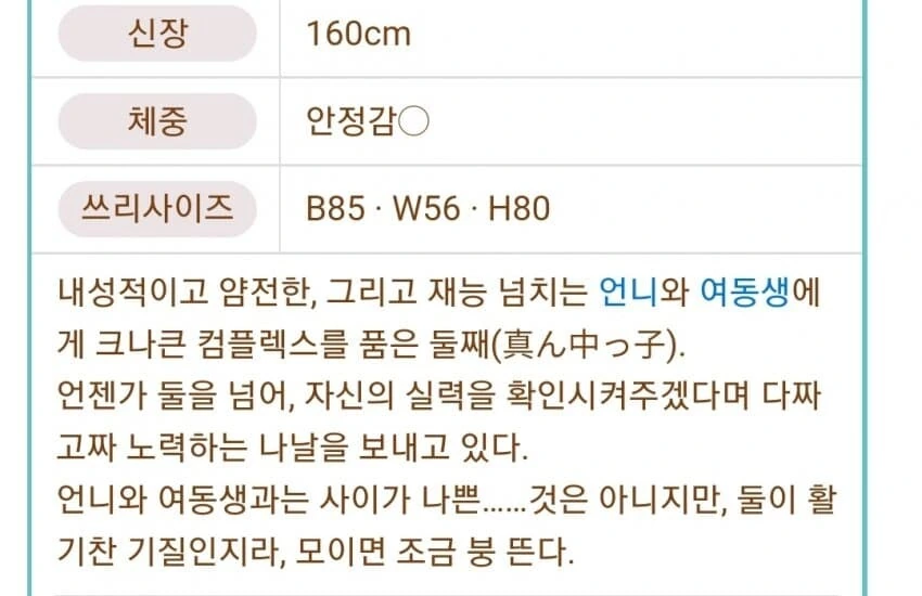 [말딸] 봇치 3자매 몸매 비교 - 이미지 2