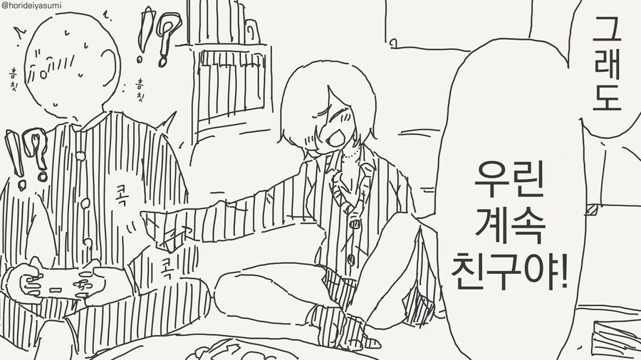 오타쿠에게 다정한 갸루는 존재하지 않는 manhwa - 이미지 4
