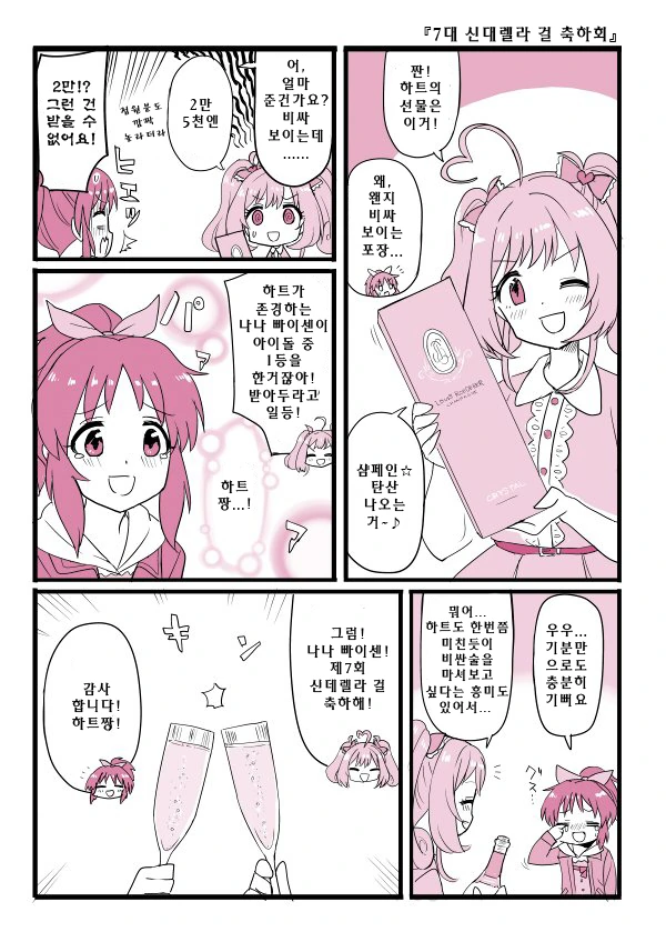 @) 비싼 술을 마셔보자!.manga