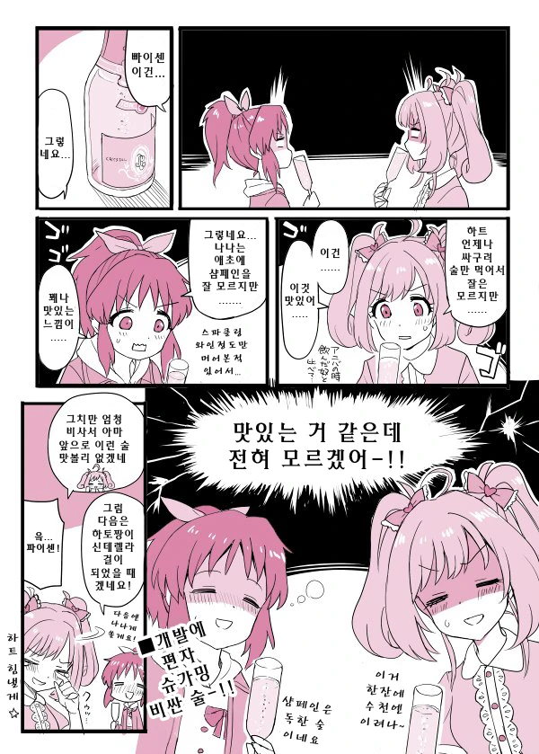 @) 비싼 술을 마셔보자!.manga - 이미지 2