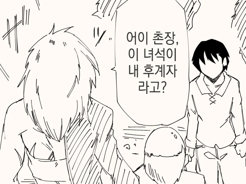 ....까짓거 한번 해보죠 만화 - 이미지 2
