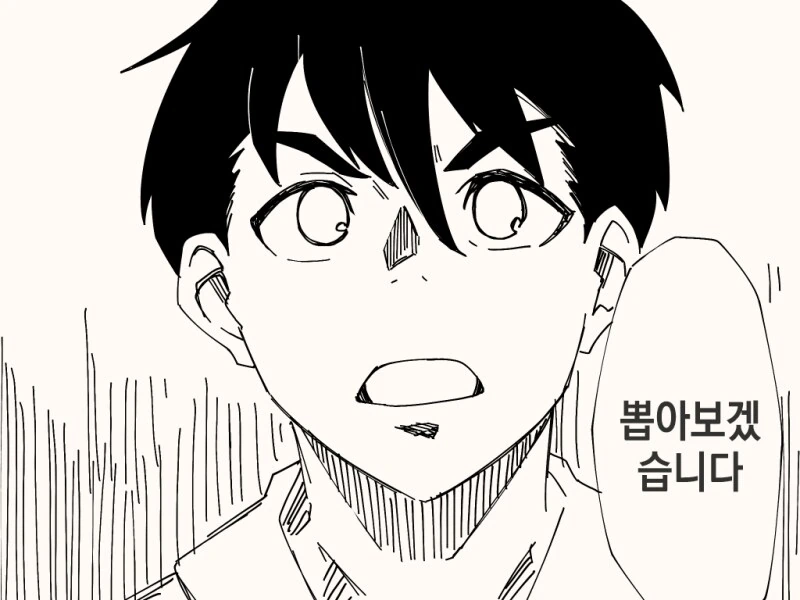....까짓거 한번 해보죠 만화 - 이미지 4