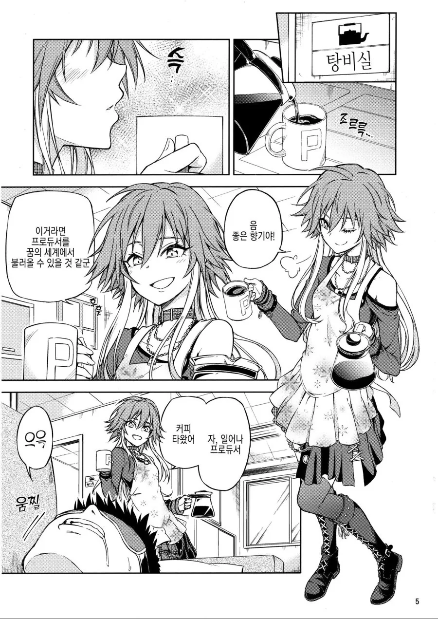 @)아스카 ㅇㅈ커피 후편 만화.manhwa - 이미지 3