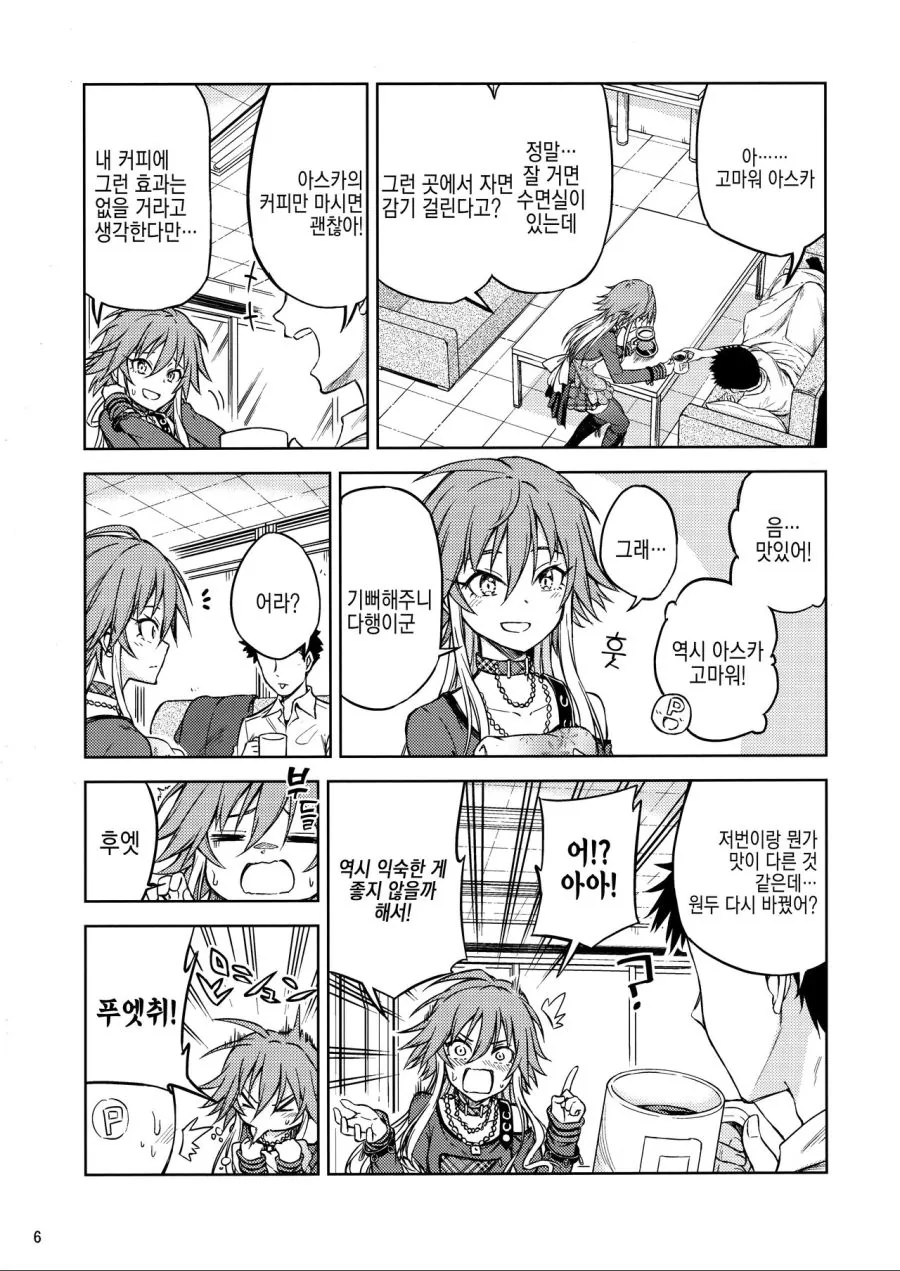 @)아스카 ㅇㅈ커피 후편 만화.manhwa - 이미지 4