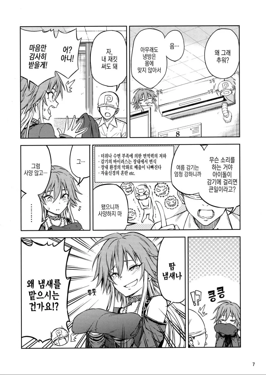 @)아스카 ㅇㅈ커피 후편 만화.manhwa - 이미지 5