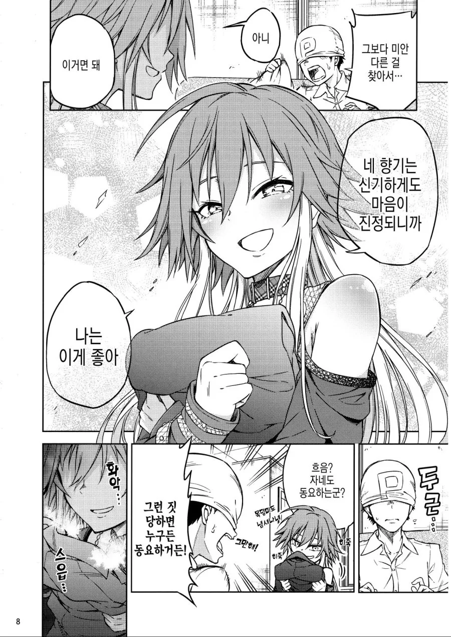 @)아스카 ㅇㅈ커피 후편 만화.manhwa - 이미지 6