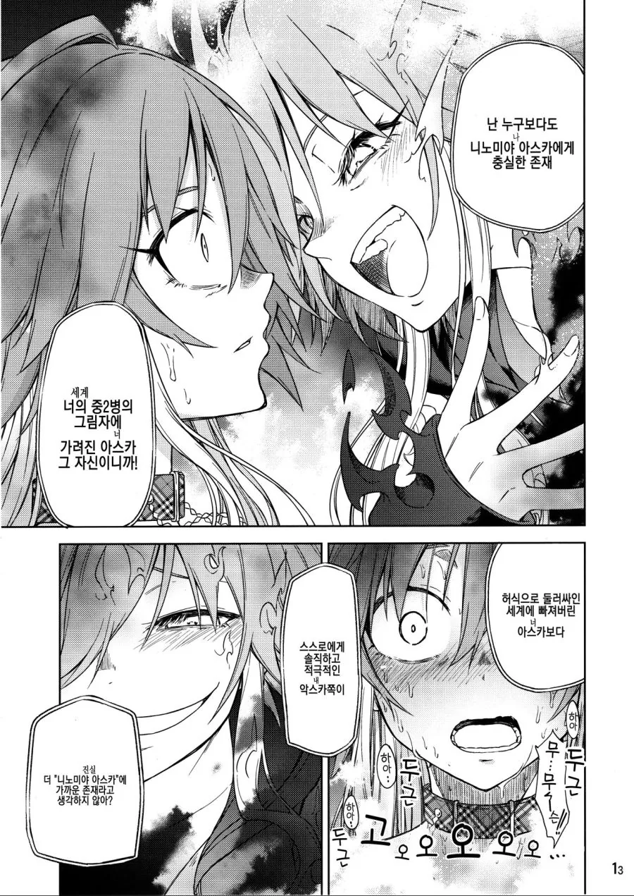 @)아스카 ㅇㅈ커피 후편 만화.manhwa - 이미지 11