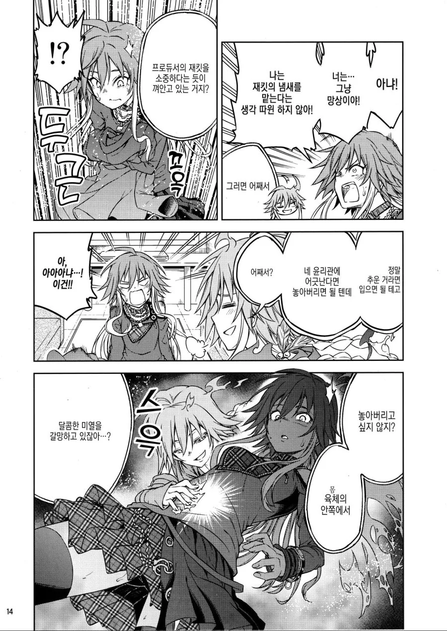 @)아스카 ㅇㅈ커피 후편 만화.manhwa - 이미지 12