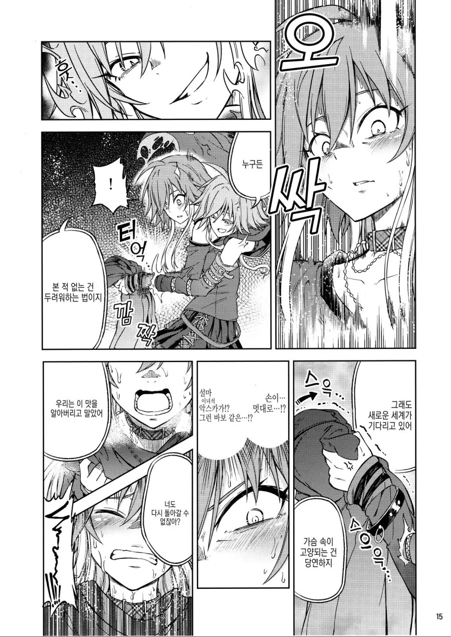 @)아스카 ㅇㅈ커피 후편 만화.manhwa - 이미지 13
