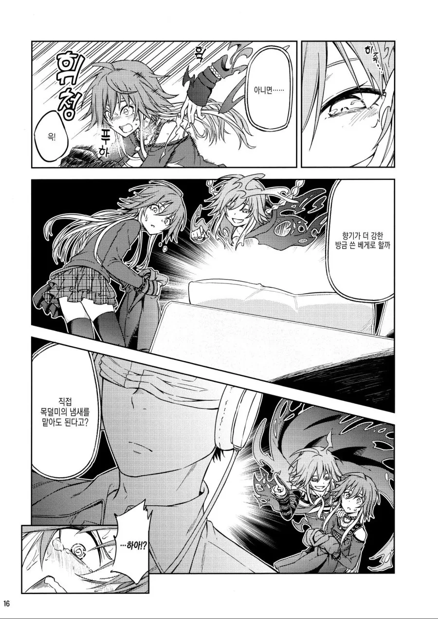 @)아스카 ㅇㅈ커피 후편 만화.manhwa - 이미지 14