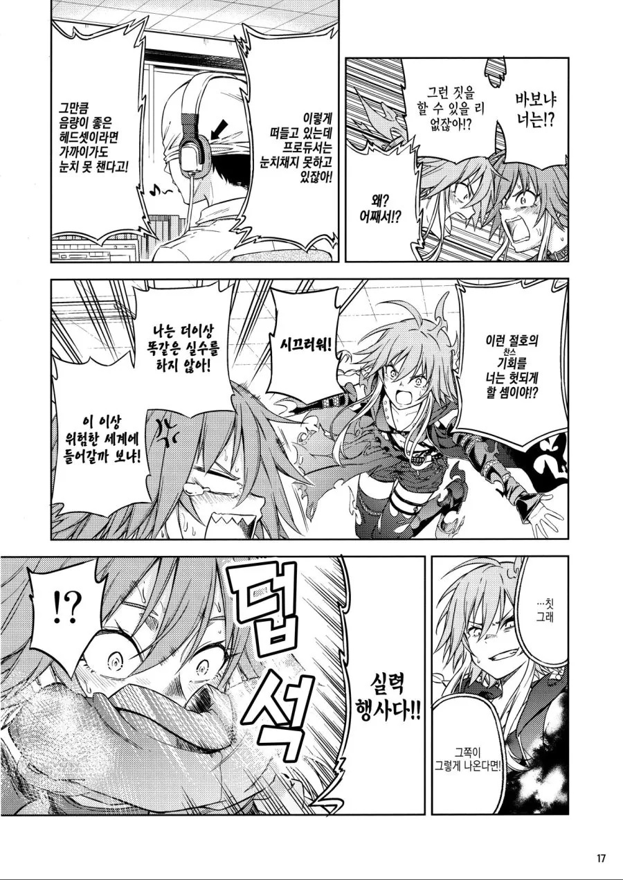 @)아스카 ㅇㅈ커피 후편 만화.manhwa - 이미지 15