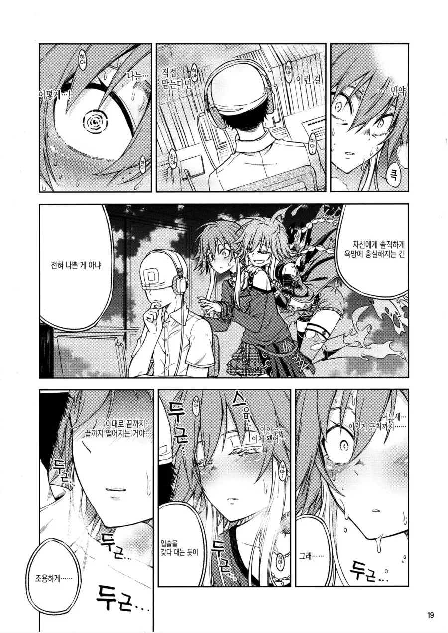 @)아스카 ㅇㅈ커피 후편 만화.manhwa - 이미지 17