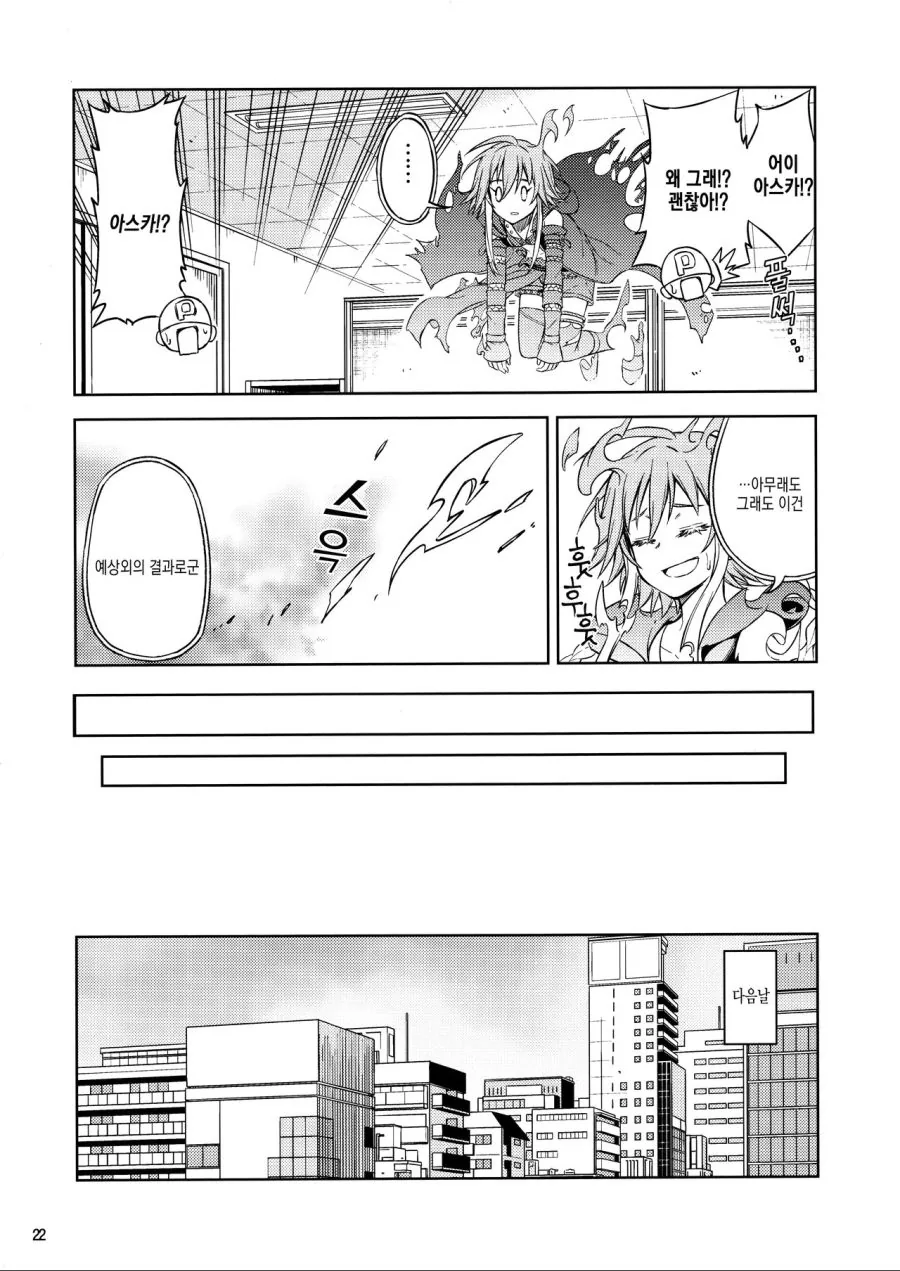 @)아스카 ㅇㅈ커피 후편 만화.manhwa - 이미지 20