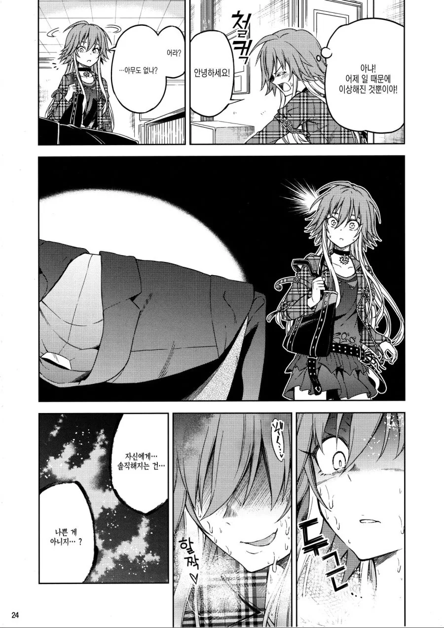 @)아스카 ㅇㅈ커피 후편 만화.manhwa - 이미지 22
