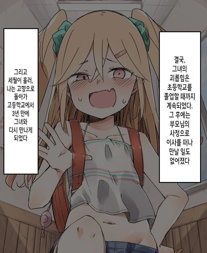 ㅁㅅㄱㅋ에게 커서 복수하는 이야기.Manhwa - 이미지 2