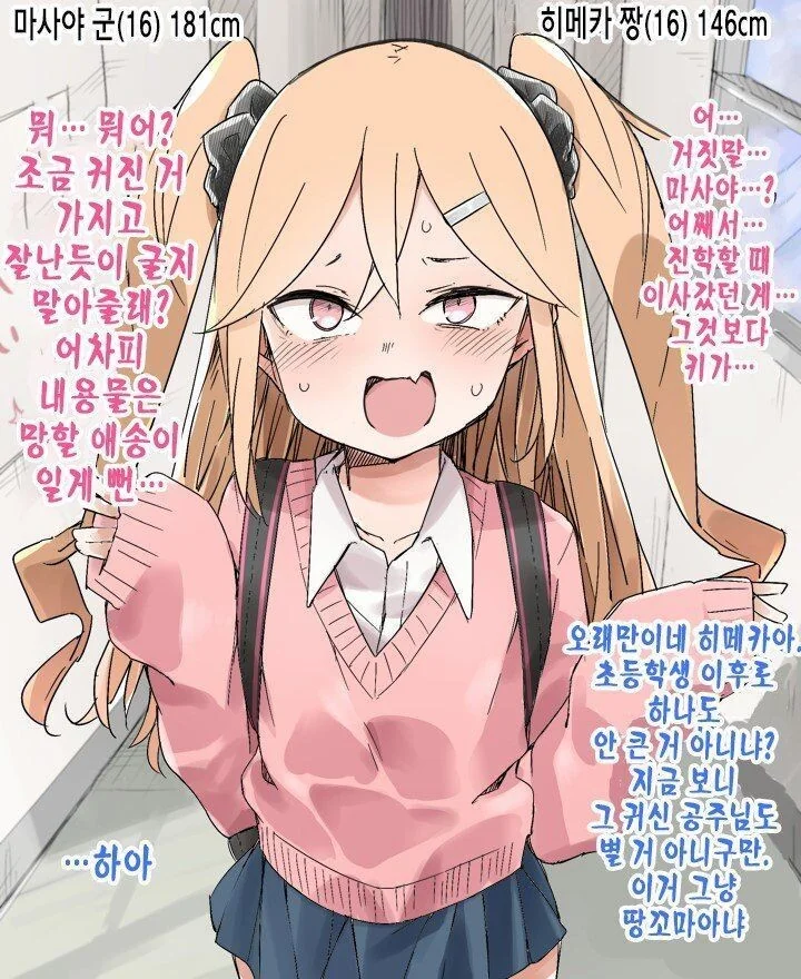 ㅁㅅㄱㅋ에게 커서 복수하는 이야기.Manhwa - 이미지 3