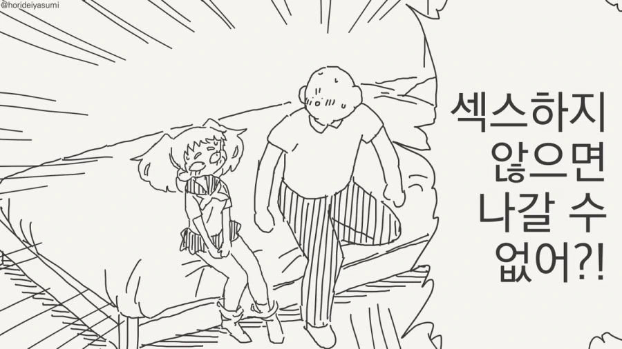 ㅅㅅ하지 않으면 나갈 수 없는 방.manhwa