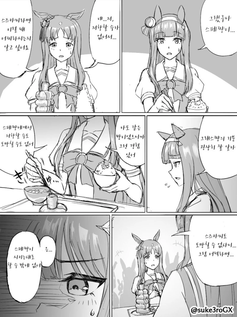 말딸)스페짱 에게서 도망칠수 없는 만화