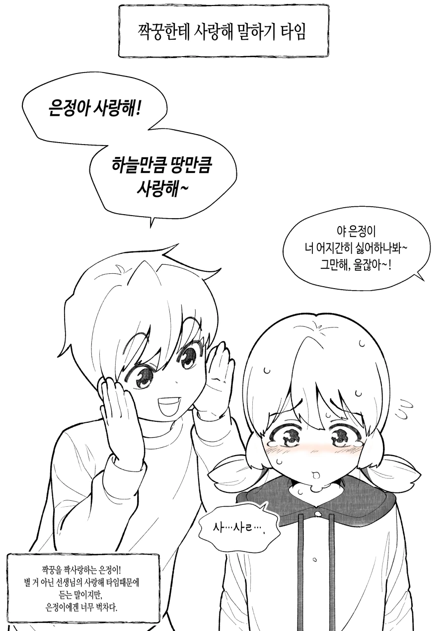 짝꿍한테 사랑해 말하기 타임.Manhwa + α - 이미지 2