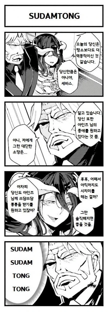 집사가 걱정되는 주인 만화