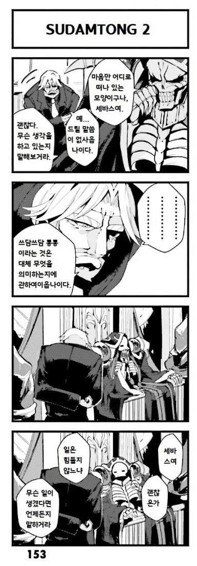 집사가 걱정되는 주인 만화 - 이미지 2