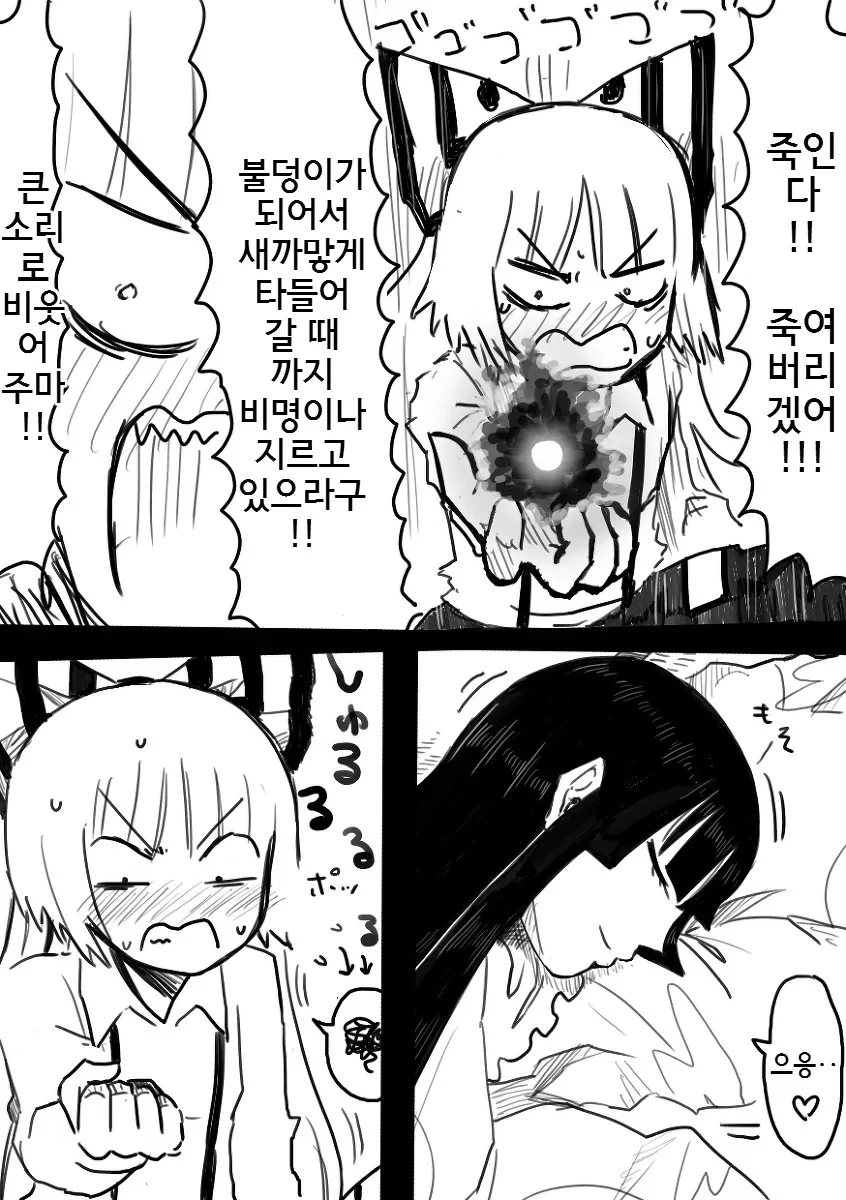동방) 자는 틈에 냄새 맡는 만화.manhwa - 이미지 12