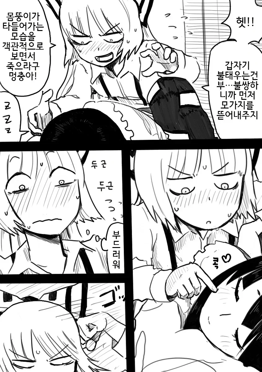 동방) 자는 틈에 냄새 맡는 만화.manhwa - 이미지 13