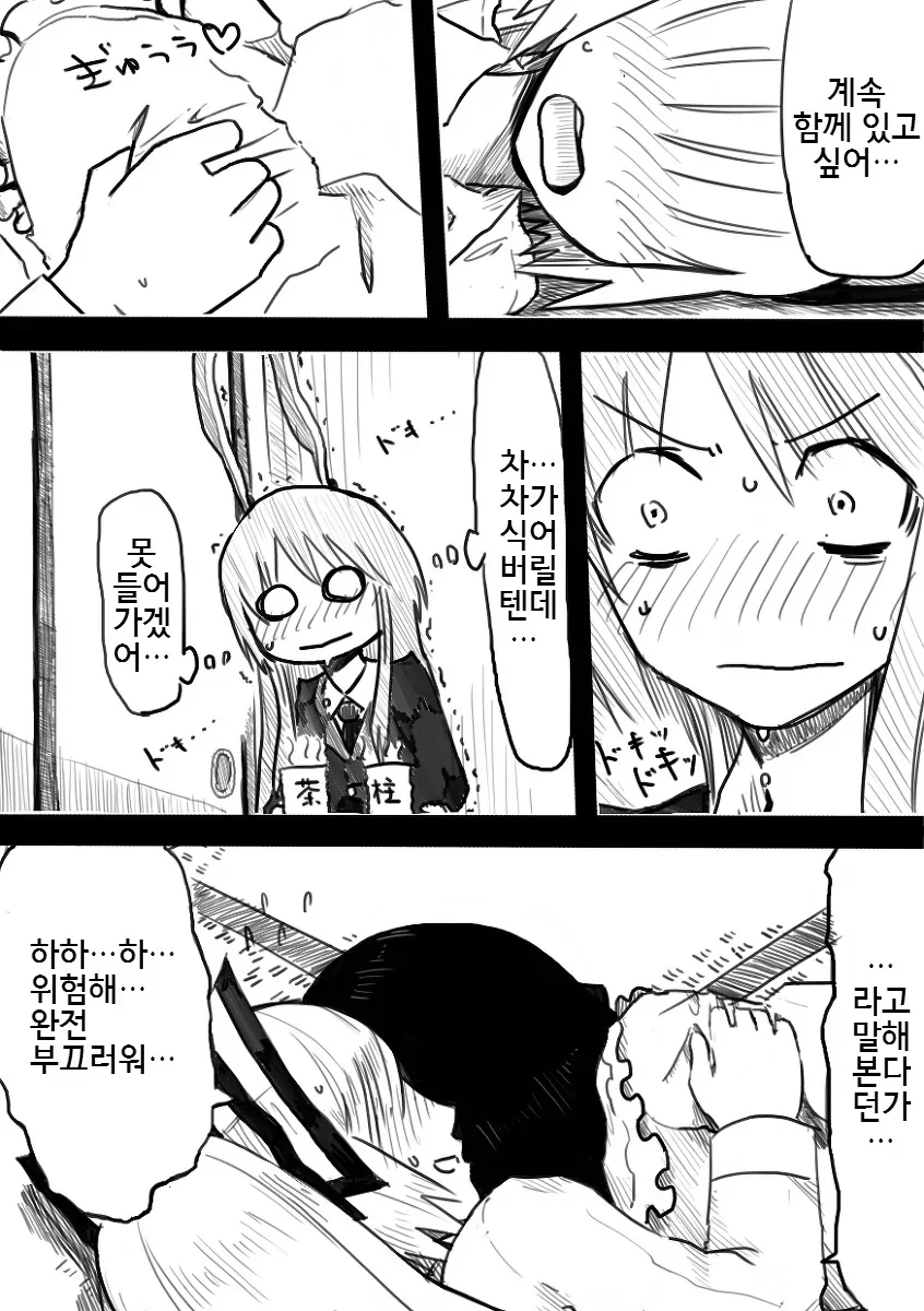 동방) 자는 틈에 냄새 맡는 만화.manhwa - 이미지 23