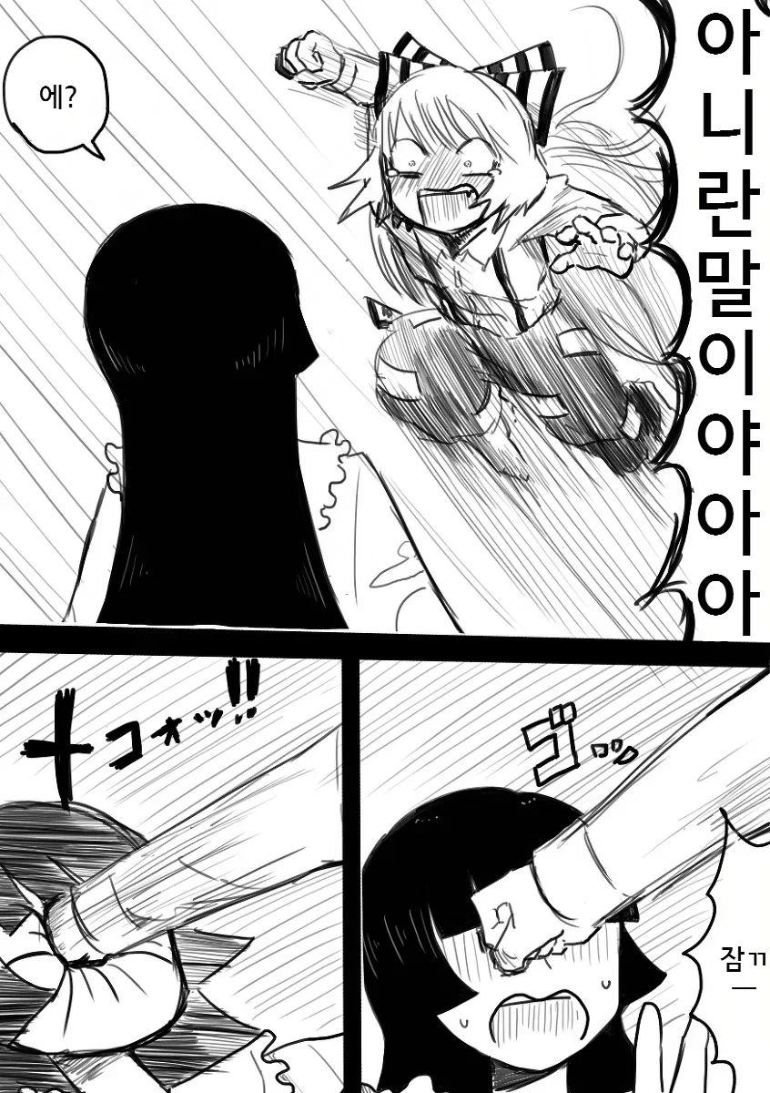 동방) 자는 틈에 냄새 맡는 만화.manhwa - 이미지 35