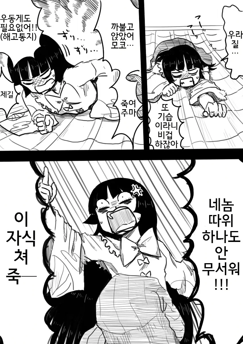 동방) 자는 틈에 냄새 맡는 만화.manhwa - 이미지 39
