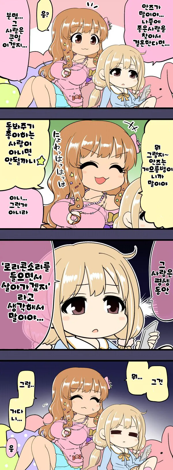 @)안즈가 미래의 배우자를 걱정하는 이유