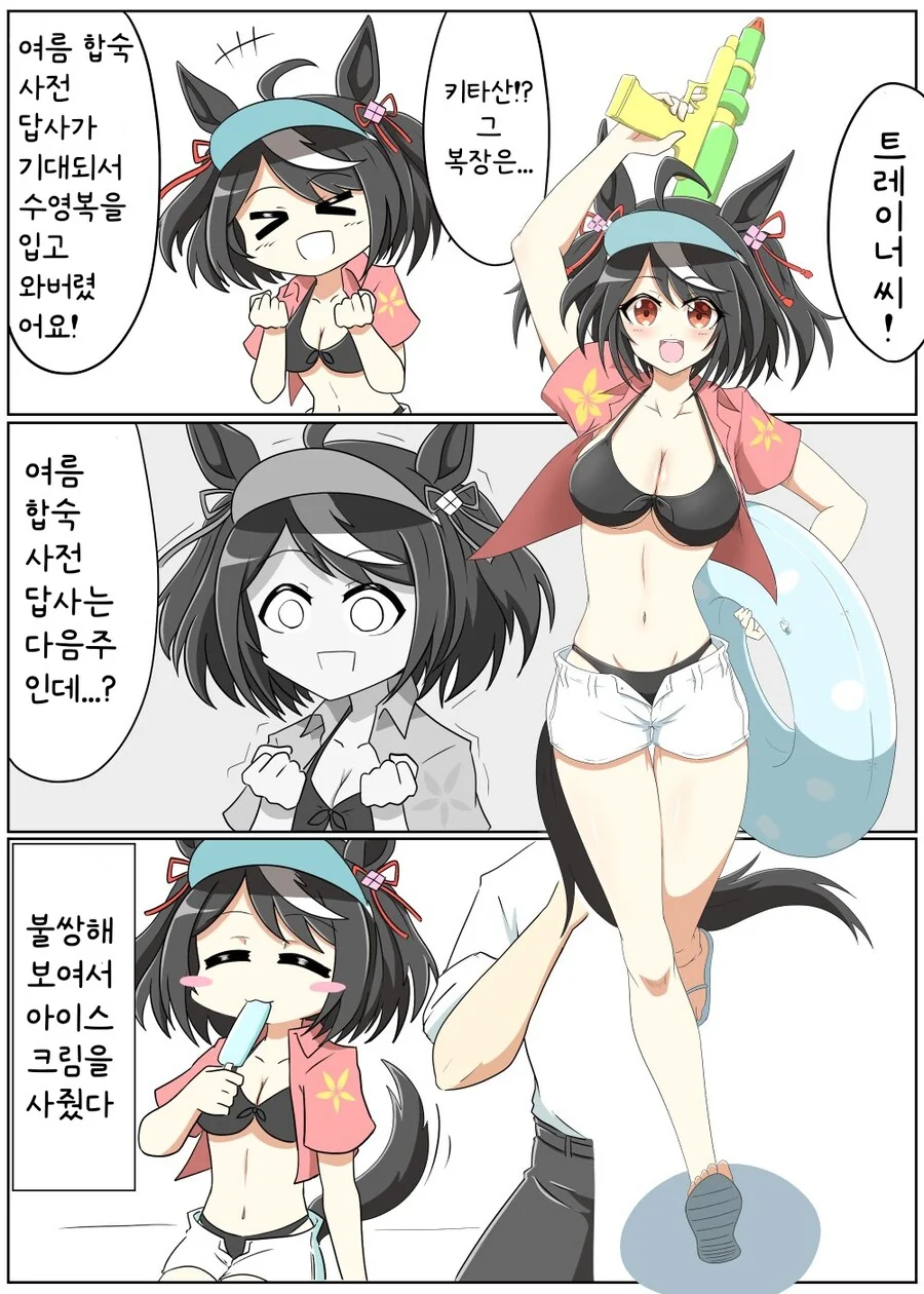 말딸/번역) 수영복 키타쨩 만화