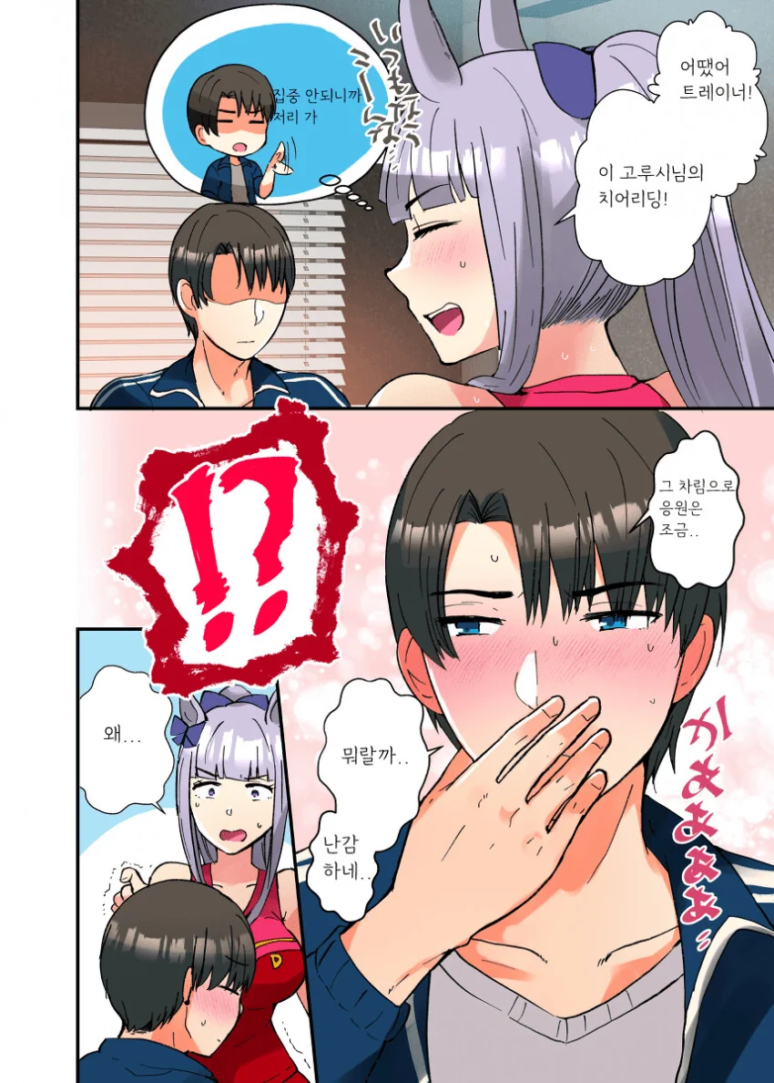 [말딸] 야근하는 트레이너를 응원하는 고루시 - 이미지 3